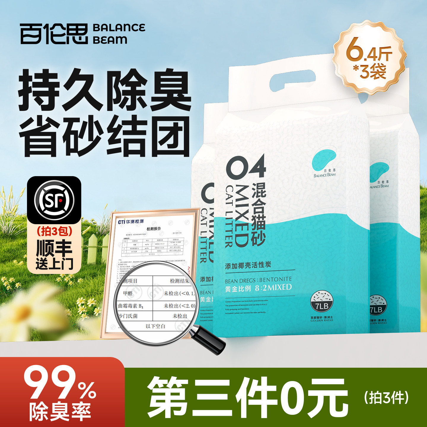 膨润土活性炭混合猫砂除臭包邮