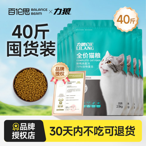 力狼猫粮20kg增肥发腮通用型鱼味