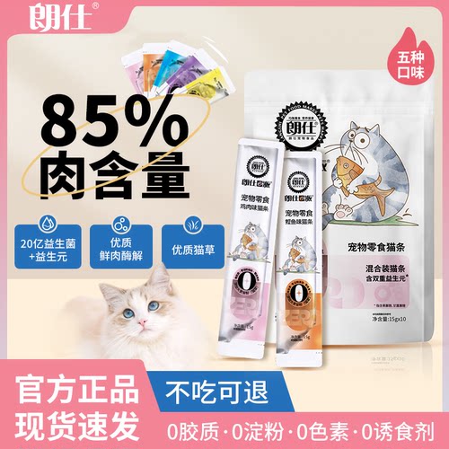 朗仕正品e派猫条猫零食湿粮补充营养平价补水成幼猫咪通用猫条