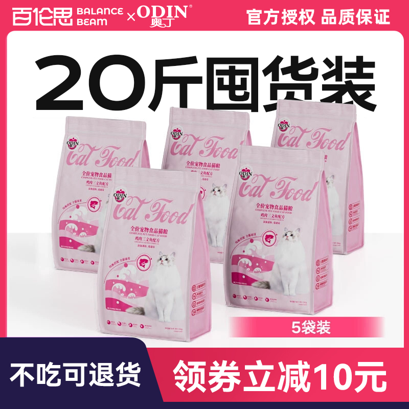 包幼鱼肉冻干猫粮奥丁