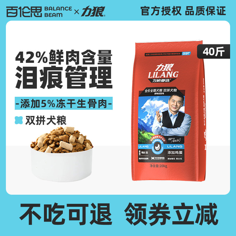 力狼狗粮20kg冻干双拼小型中大型边牧成幼犬全价犬粮缓解泪痕40斤图片