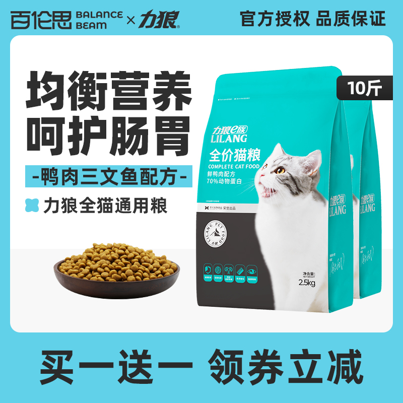 力狼猫粮5斤幼猫成猫通用英短暹罗布偶专用全价鲜肉粮2.5kg包邮