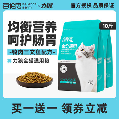 力狼通用全价猫粮鲜肉粮