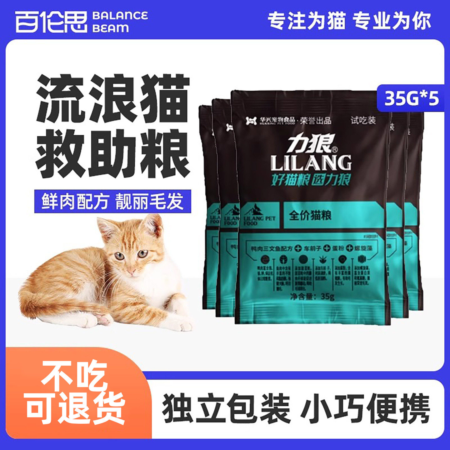 力狼全阶段流浪猫通用营养图片