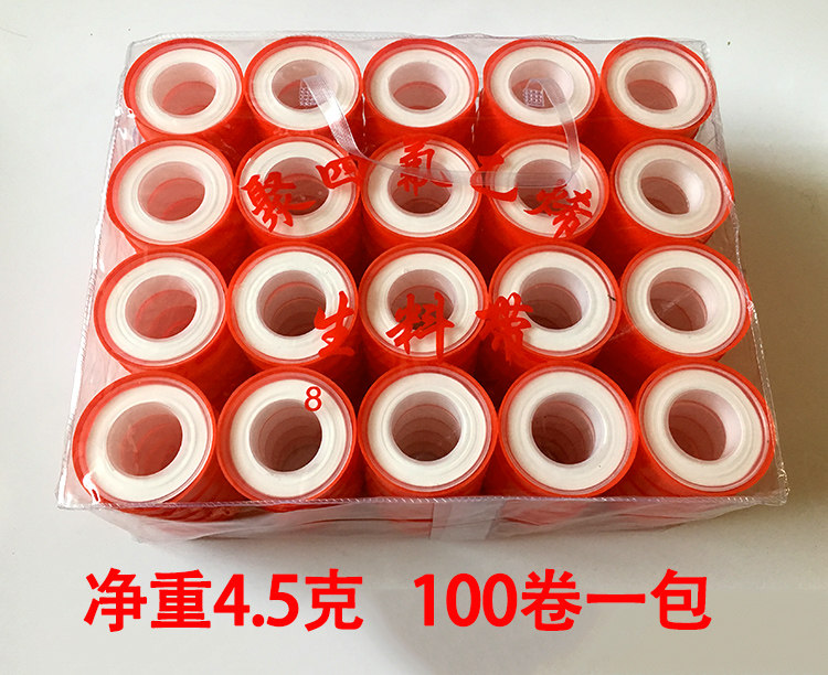 生料带批发包邮免运费100个水管生胶带密封厂家直销100卷水胶布
