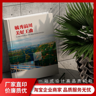 精装画册印刷高端广告设计定制工厂直印企业公司宣传册西安图册