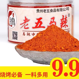 贵州修文特产老五马辣麻辣辣椒面烧烤烙锅蘸料正宗马辣超辣