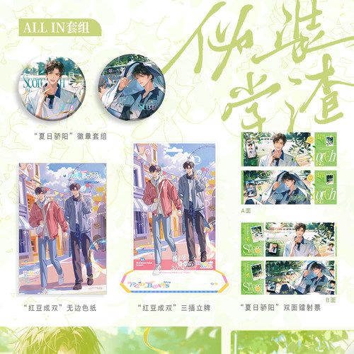 正版 伪装学渣二期红豆成双/夏日骄阳 系列徽章色纸镭射票