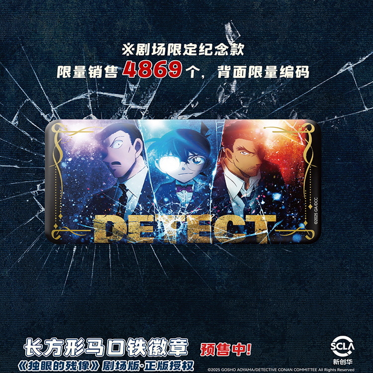【限量编码徽章】正版 名侦探柯南 独眼的残像长方形马口铁徽章