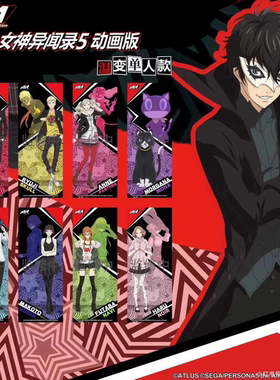 【官方正版】P5官谷 女神异闻录镭射票炫彩收藏卡册盲盒书签卡片