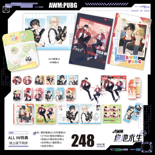 正版 AWM 绝地求生原著衍生周边合照/锁定/视野系列