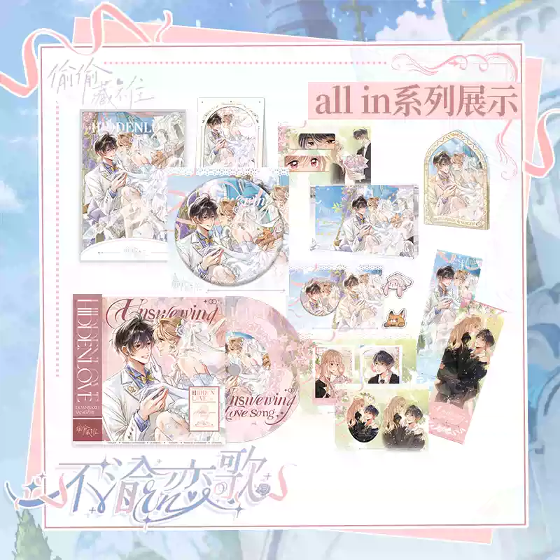 正版 偷偷藏不住不渝恋歌系列周边段嘉许桑稚吧唧色纸 快看官谷