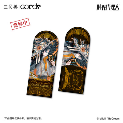 三月兽 时光代理人 Lunar Sonata月之奏鸣系列 镭射纪念票