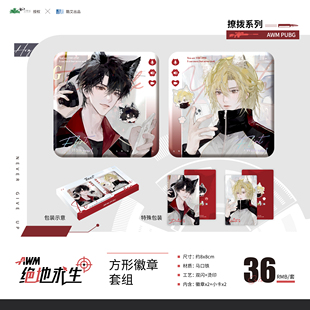 酷艾AWM绝地求生官周 撩拨/战队/引导系列 衍生周边徽章/拍立得