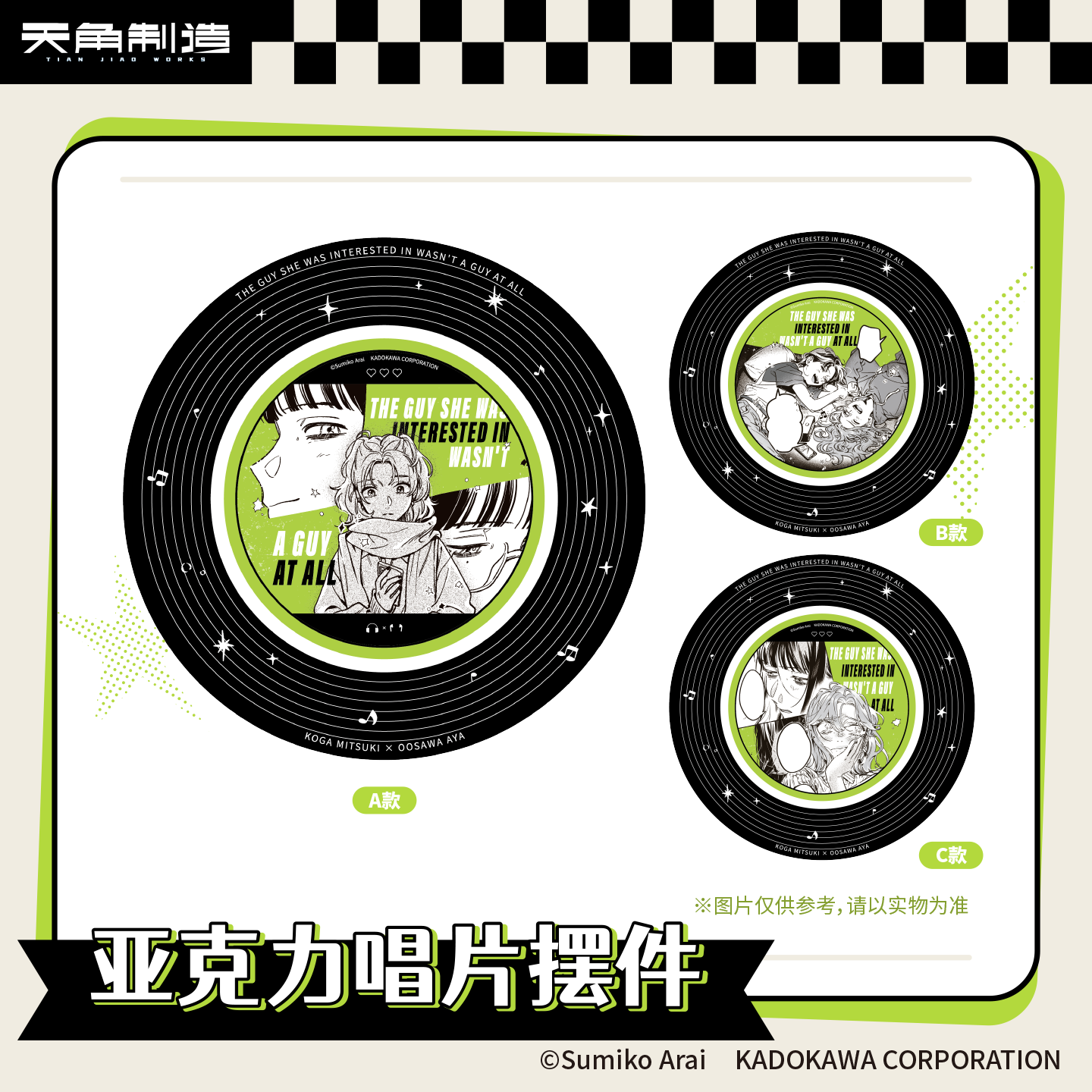 正版 在意的人不是他 亚克力唱片摆件 官方周边 谷子 天闻角川