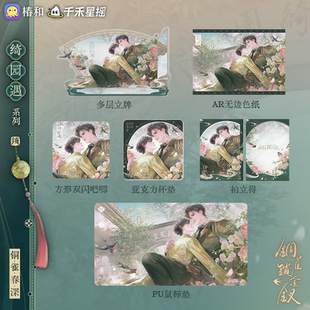 铜雀锁金钗绮园遇/铜雀浮香/芍影思归系列套组官周正版段烨霖许杭