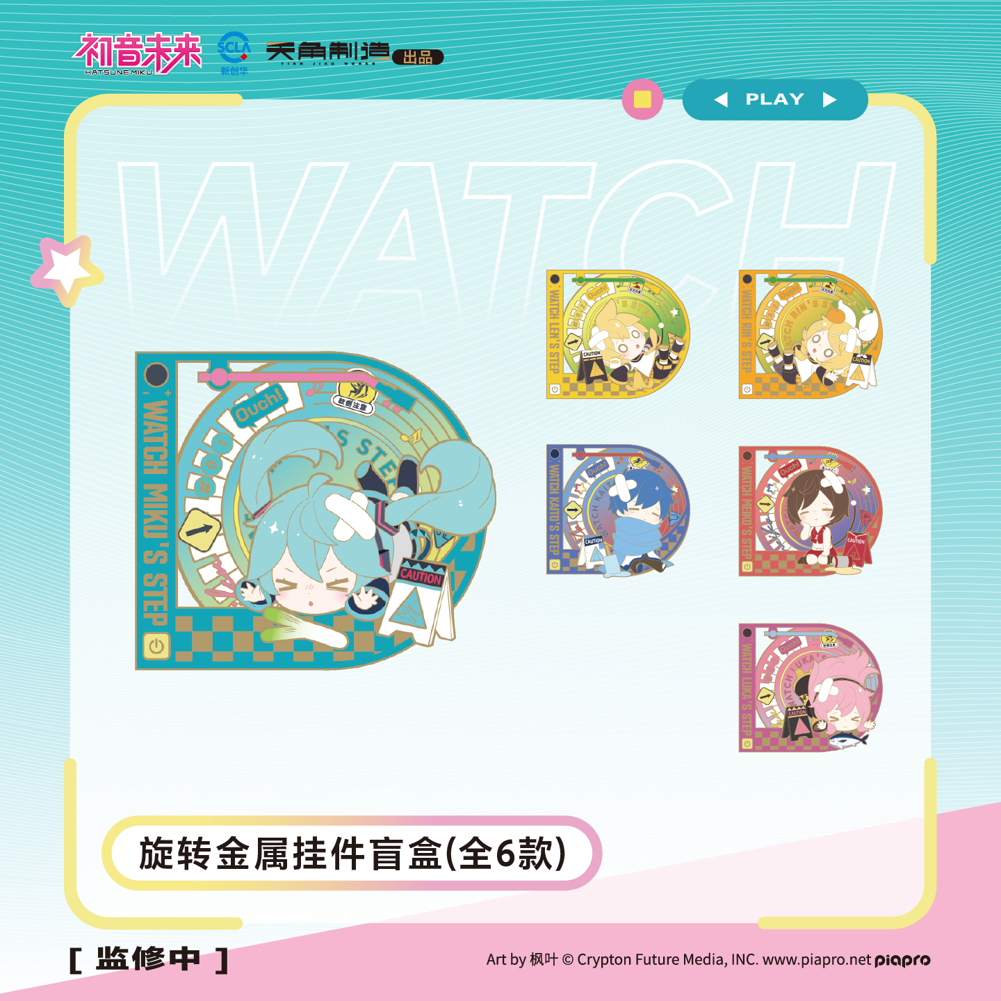 正版 初音未来 摔倒的初音未来旋转金属挂件盲盒 盲抽 天闻角川