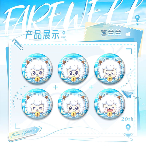 正版 喜羊羊与灰太狼20周年fare well系列32MM迷你徽章套组