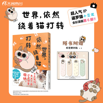 暹罗猫小豆泥漫画6：世界，依然绕着猫打转