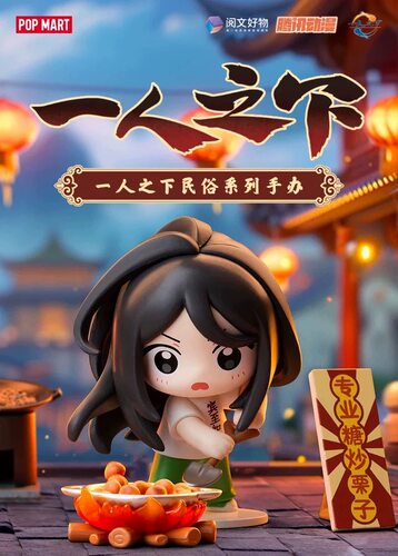 泡泡玛特一人之下民俗盲盒冯宝宝