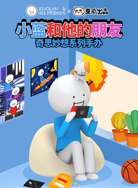 小蓝和他的朋友奇思妙想公仔现货