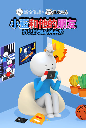 小蓝和他的朋友奇思妙想公仔现货