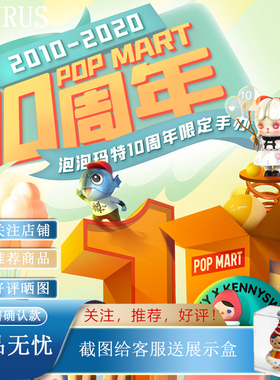 正版POPMART十周年限定盲盒labubu泡泡玛特instinctoy黑龙潮玩具