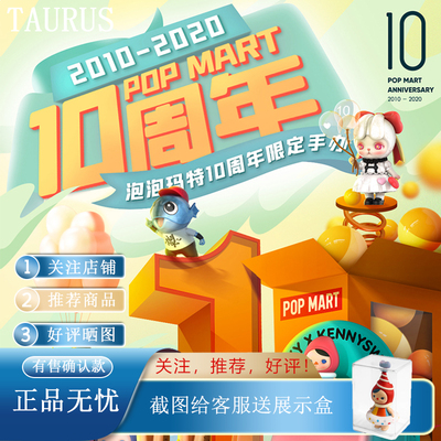 labubuPOPMART十周年限定盲盒