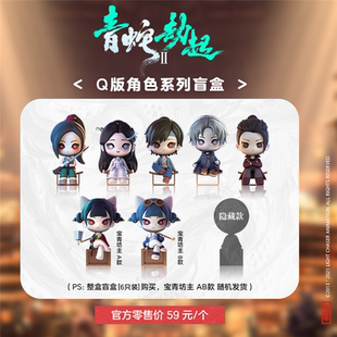 正版白蛇传2青蛇劫起盲盒确认款宝青坊主潮玩具手办小青小白周边