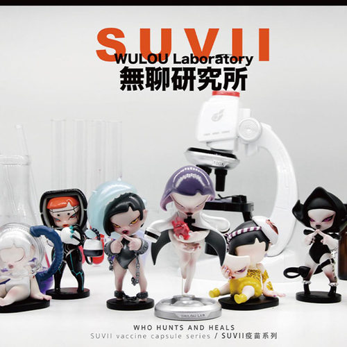 SUVII疫苗系列盲盒医生孤独患者
