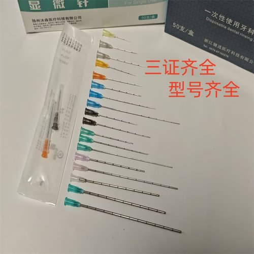 一次性顿针 侧孔18g110mm21g22g23g27g30g16g90 25G钝针 14g120mm
