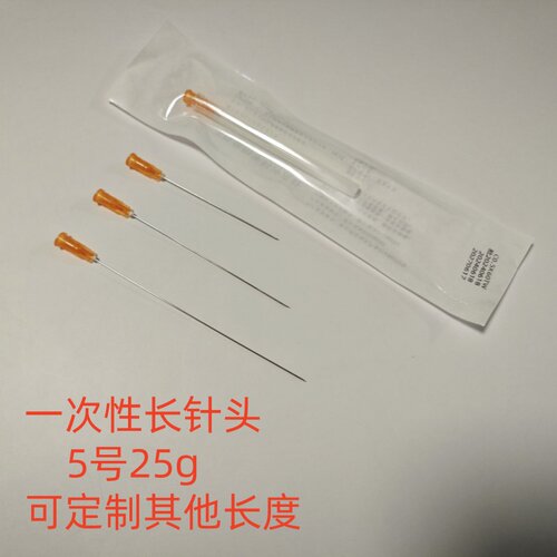 一次性长针头5号25g注射器针头卡口尖头 60mm80mm加长100毫米移液