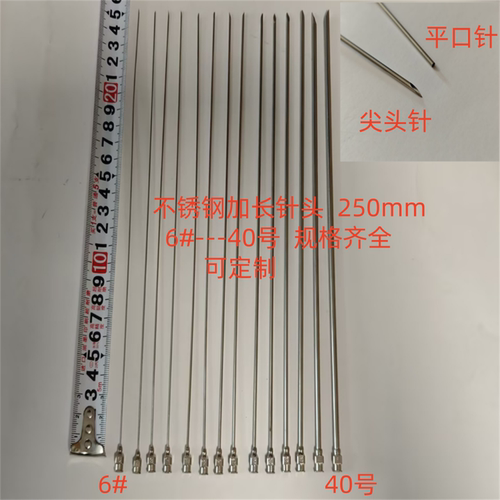 250mm精密不锈钢长针头