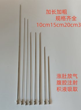 兽用放气针特大号牛羊胀气穿刺针14/16/20号加长20厘米注射器针头