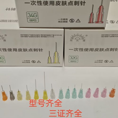 一次性小针头 32g34G4mm25mm30g2.5 mm8mm6非无痛针25g31g27g13mm