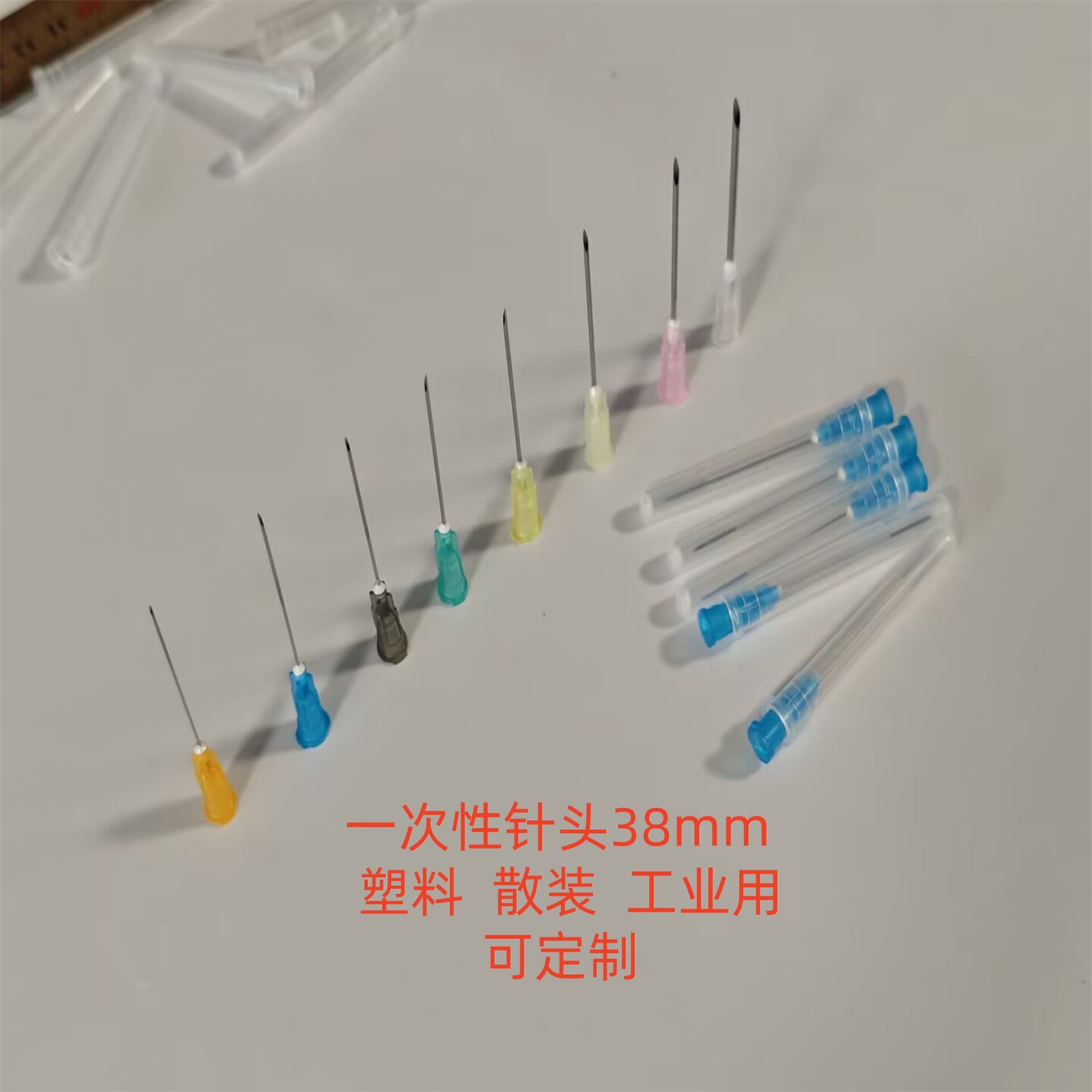 一次性塑料针38mm注射器针头6#7号8#9#10# 12#尖头滴胶斜口工业用