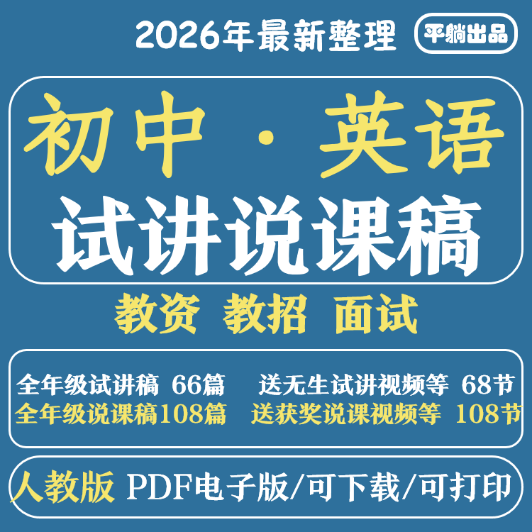 人教版初中英语无生试讲逐字稿教师资格面试教招教案说课大赛视