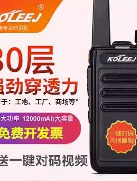 科立捷K12无线对讲机一键对码