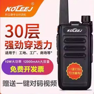 KOLEEJ 科立捷999旗舰plus7代K12对讲机万能对频器步话一键对码