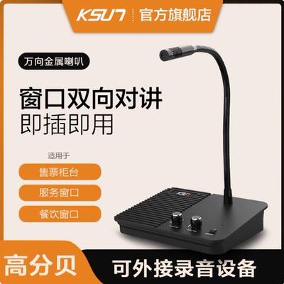 窗口对讲机Q56双向对话扩音器