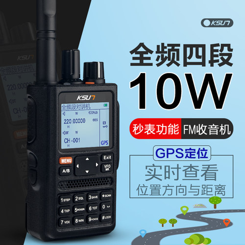 KSU7对讲机户外10W大功率UV98D全屏段GPS定位多功能双段彩屏手持