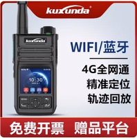 kuxunda酷訊達(dá)K-H28Y藍(lán)牙無線WIFI對講機(jī)精準(zhǔn)定位呼叫大功率手臺