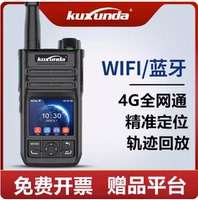 kuxunda酷讯达K-H28Y蓝牙无线WIFI对讲机精准定位呼叫大功率手台