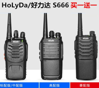 HoLyDa/好力达 S666无线对讲机酒店户外强信号娱乐对讲器好利达