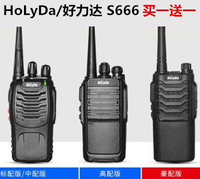holyda好力达s666无线对讲机