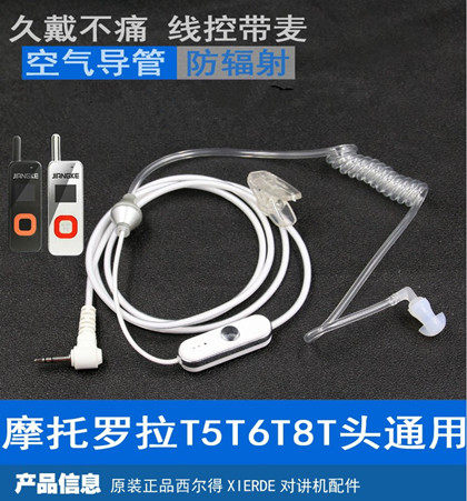 迷你对讲机耳机线真空导管射入耳式挂耳麦中晨亨利达JIRNGKE微型