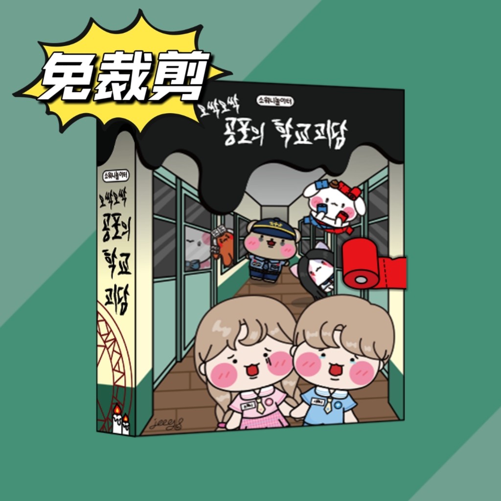 免裁剪恐怖安静书密室逃脱/恐怖学校韩国纸娃娃解压捏捏手工材料
