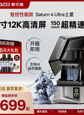 ELEGOO/爱乐酷Saturn 4 Ultra土星光固化3d打印机自动调平桌面级