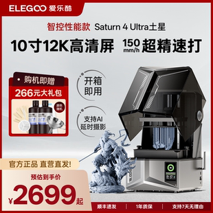Ultra土星光固化3d打印机自动调平桌面级 爱乐酷Saturn ELEGOO