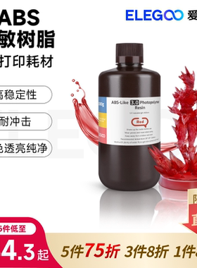 ELEGOO/爱乐酷光固化3D打印机耗材通用光敏类ABS树脂500G/1000G